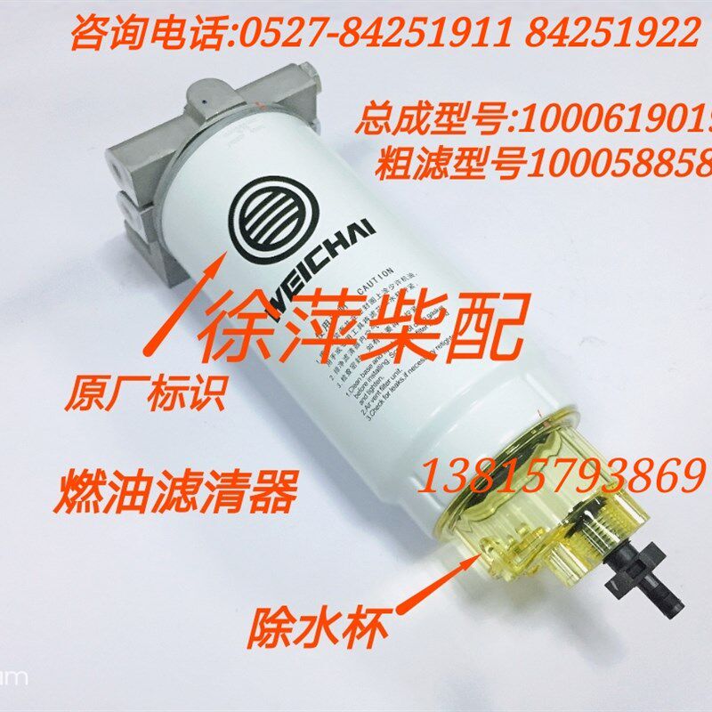 1000619019燃油滤清器PL420/1000588583燃油粗滤芯油水分离器组件