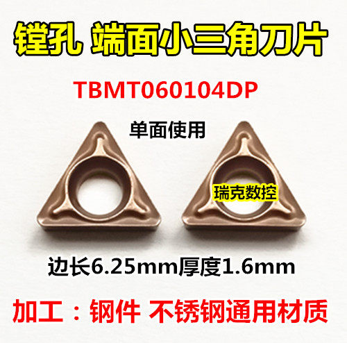 数控小内孔刀片不锈钢合金刀头TBMT060104DP小径镗孔刀粒端面槽刀