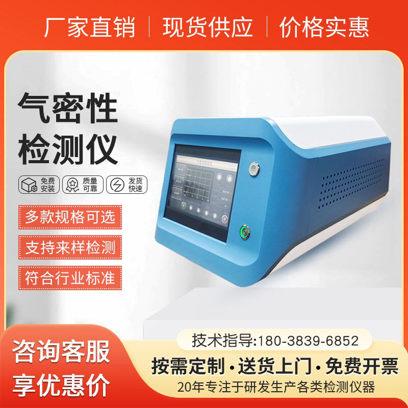 阀门管道气密性测试仪流量差压式防水漏气测试仪全自动密封性测试