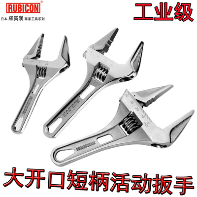 新款日本Rubicon罗宾汉大开口短柄水暖维修专用活动扳手RLS-00681