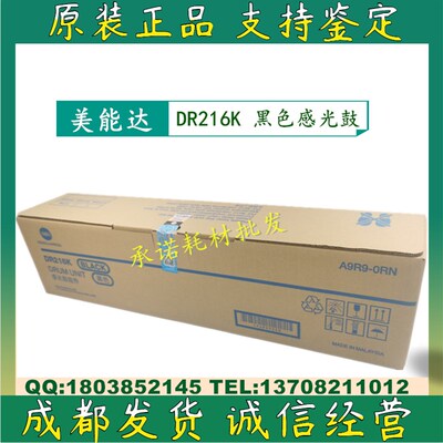 原装 柯尼卡美能达 DR216K感光鼓组件 C7226 C7222 C256硒鼓 套鼓