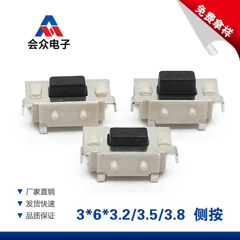 会众TSB001轻触按键开关侧按贴片2脚3*6*3.2-3.8耐高温定位柱