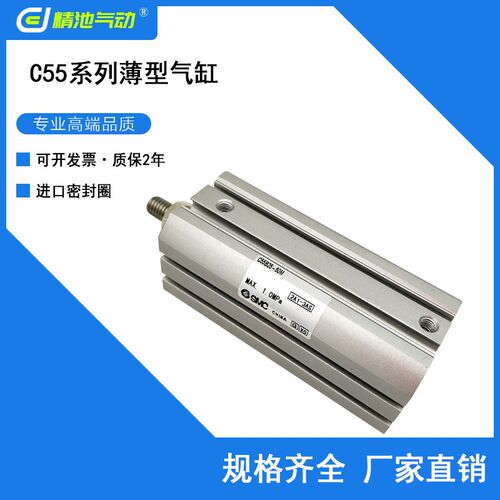 SMC型薄型气缸CD55B/C55B63-10/20/30/40/50/60/80/100/125/150/M