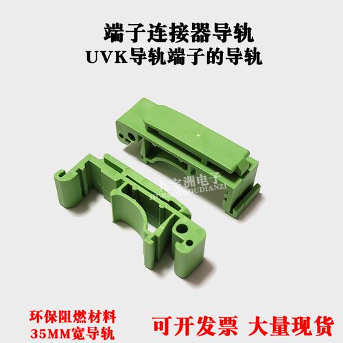 UKR UKV UVKM导轨式接线端子导轨脚35MM轨道脚配电柜端子导轨脚