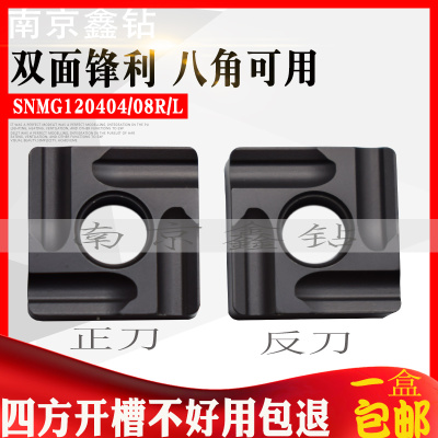 四方正方形开槽开粗数控刀片SNMG120408R-S SNMG120408L-S 6225