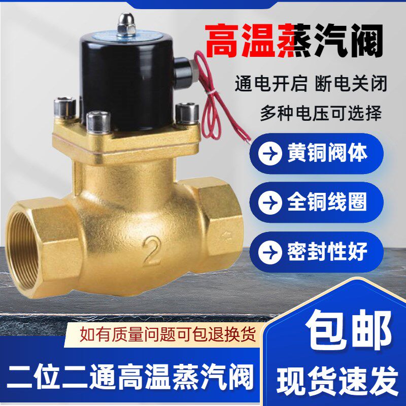 US-50蒸汽阀 DN50 全铜温蒸气阀 6分温电磁阀  220V 110V 24V