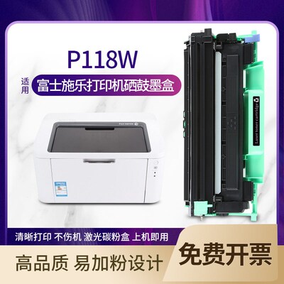 适用富士施乐p118w粉盒 施乐DocuPrint P118w硒鼓Xerox打印机墨粉
