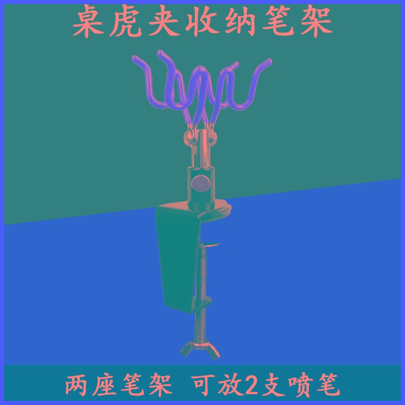 模型喷笔架喷绘桌面喷笔支架台式固定托架金属夹式气泵喷枪支架图片