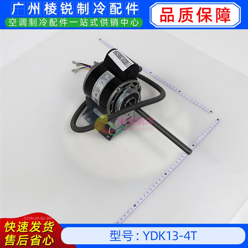 YDK13-4T全新美的空调用室内风机马达单相异步电机YKS-13-4-1