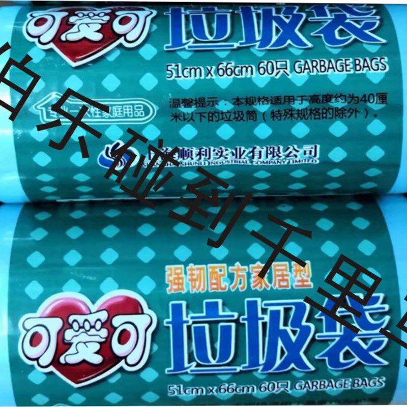 300只可爱可垃圾袋彩色45X52厘米紫色加厚加韧蓝色51X66清洁平口