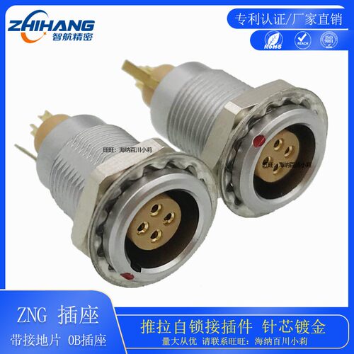带接地插座推拉自锁式插座ENG 0B自锁接插件航ZNG 0B6芯航空插座
