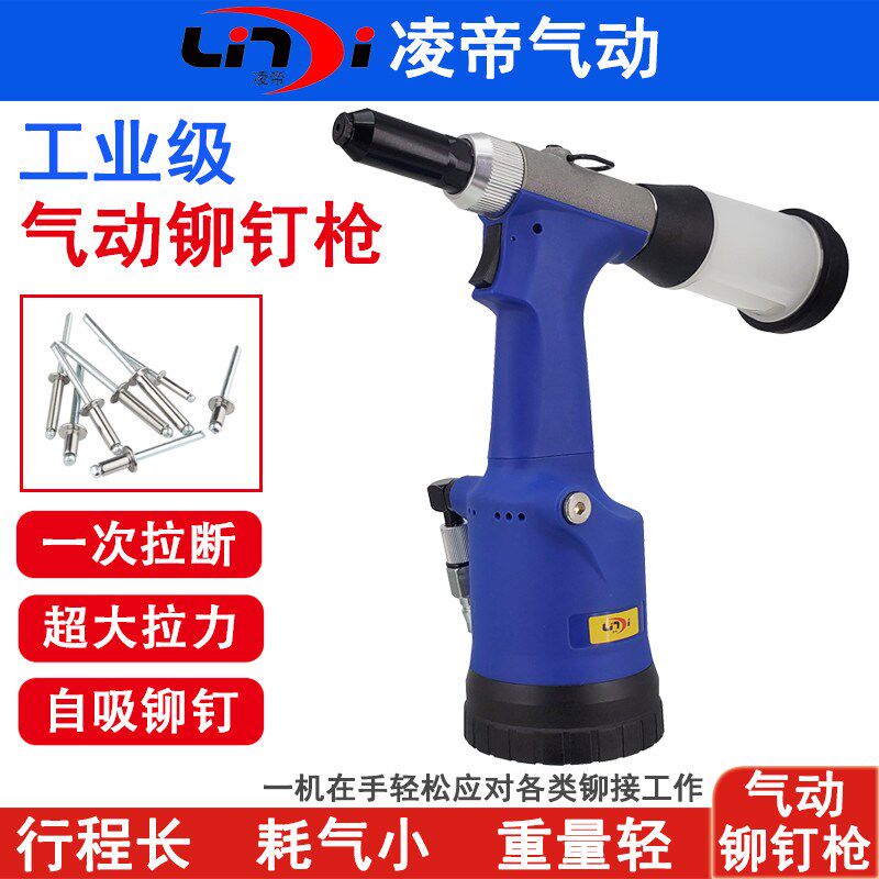 凌帝AT-6215气动铆钉枪 拉钉铆枪 自吸式抽芯铆钉枪 不锈钢拉钉机