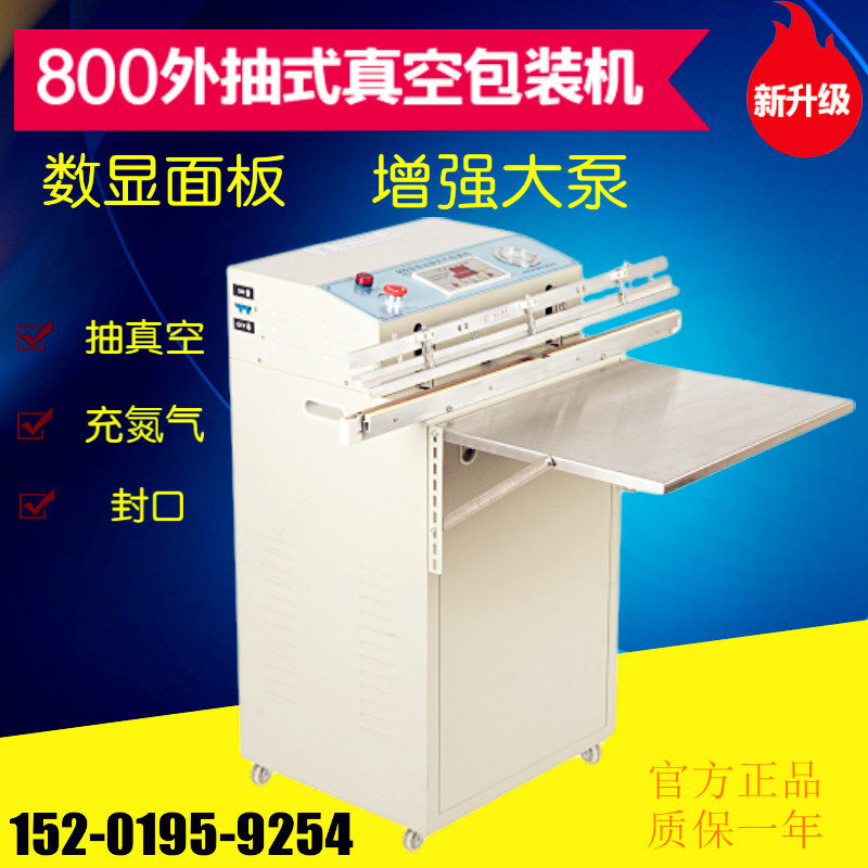 800型电动外抽式真空包装机商用封口机抽服装硅胶枕头真空打包