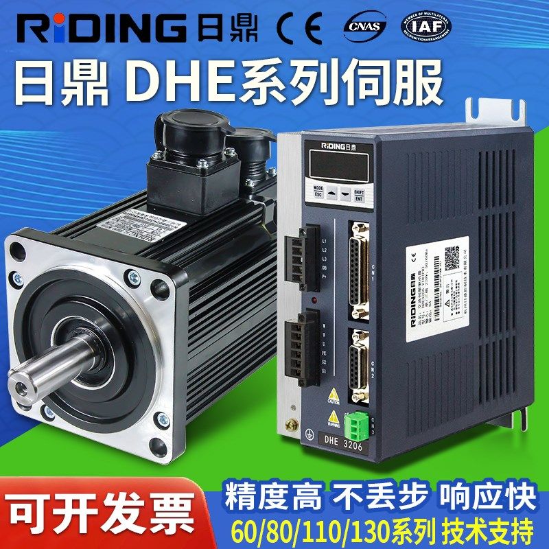 正品日鼎驱动器DHE3204 DHE3206全新米格400W 750w 110ST伺服电机图片