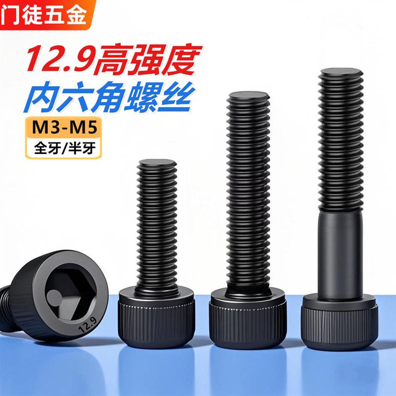黑色12.9级全牙内六角螺丝加长杯头螺钉M3M4M5*4X5X6X8X10X12X100