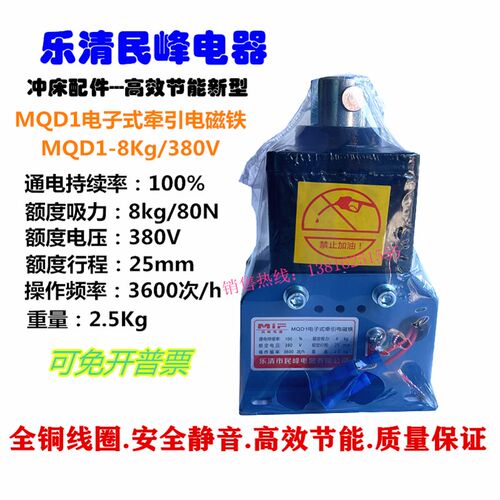 MQD1-8KG/80N新型牵引电磁铁冲床配件25MM民峰电子式牵引电磁铁