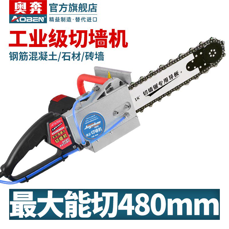 奥奔钢筋混泥土切墙机改门电动切割机大功率链条墙锯无尘新切桩机