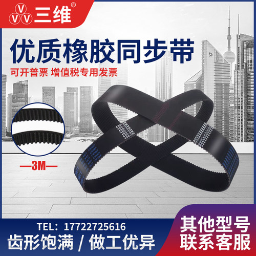 橡胶同步带HTD3M-645/648/651圆弧齿型215/216/217齿传动工业皮带