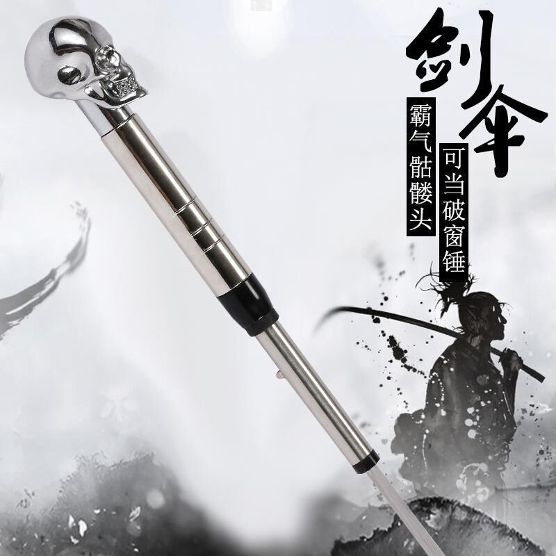 轻奢高品质剑伞生肖骷髅带剑可拔出未开刃伞中剑加粗防身雨伞