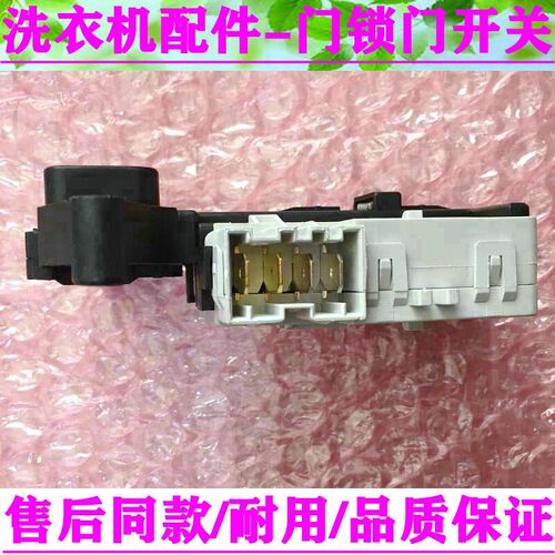 适用LG滚筒洗衣机门锁 开关WD-T14426D T12240D T14425D -T80105