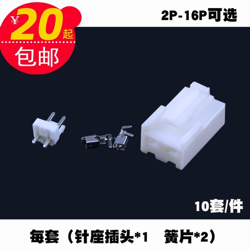 10套VH3.96接插件接线器2P连接器电线2孔线路板接头插簧插头插座