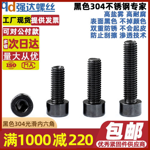 qd黑色304不锈钢光滑内六角螺丝钉圆柱头杯头螺栓M2M3M4M5M6M8