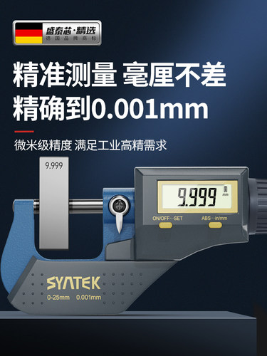 数显外径千分尺高精度螺旋测微器仪电子千分卡尺厚度壁厚测厚仪