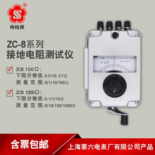 上海六表厂梅格ZC-8手摇接地摇表电阻表0-1000防雷接地电阻测试仪