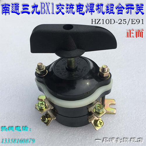 南通三九齐运交流电焊机组合开关HZ10D-25/E91 BX1-315 400 500