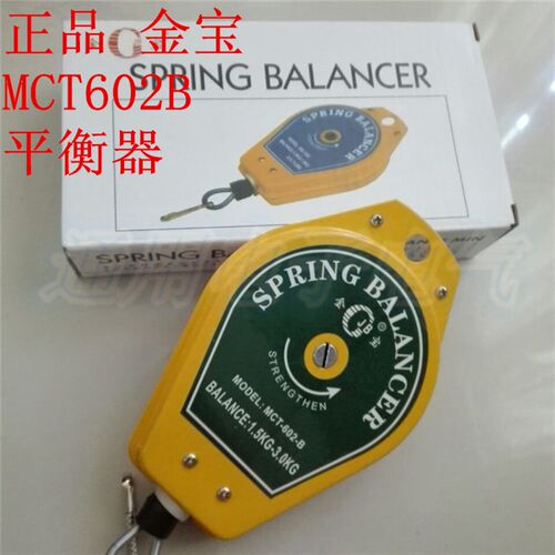 金宝MCT602B可调式电批拉力平衡器/平衡吊器/弹簧平衡器0.5-5kg