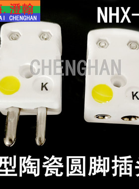 NHX-K-M/F陶瓷热电偶插头插座  K型圆脚大陶瓷热电偶插头