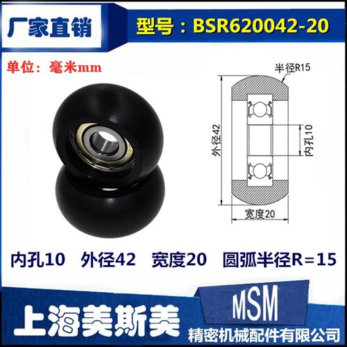 MSM高质量球面包塑轴承POM塑料圆弧型滑轮高耐磨滚轮BSR620042-20