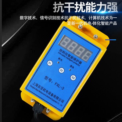 起重机行车电动葫芦防斜拉装置智能控制保护器多防护百亚FXL-3