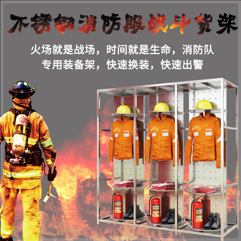 304不锈钢消防队消防服衣架战斗服架救援鞋服衣架旋转双面衣帽架