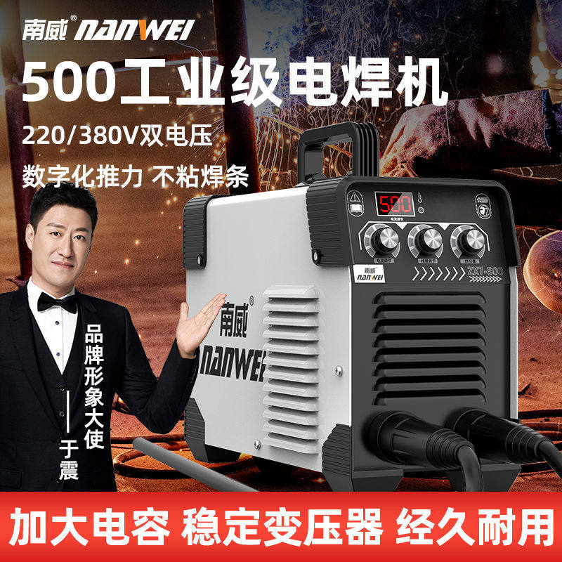 南威500工业级双电压电焊机400家用小型450大功率全铜便携式全套