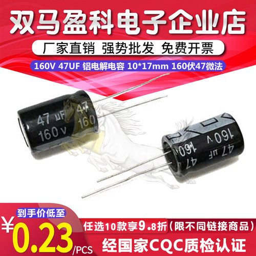 【优质直插】160V 47UF 铝电解电容 10*17mm体积 160伏47微法
