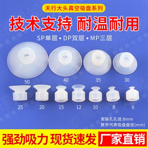 天行机械手配件大头单层HSP-8/30吸嘴气动工业吸嘴头硅胶真空吸盘