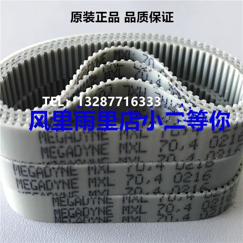 麦高迪MEGADYNE聚氨酯钢丝同步带114MXL 118MXL 120MXL 130MXL - 实物图