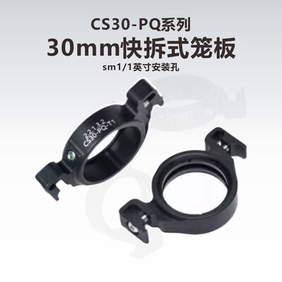 工术(KungShu)CS30-PQ系列/30mm快拆式笼板/光学笼式系统/DCP1