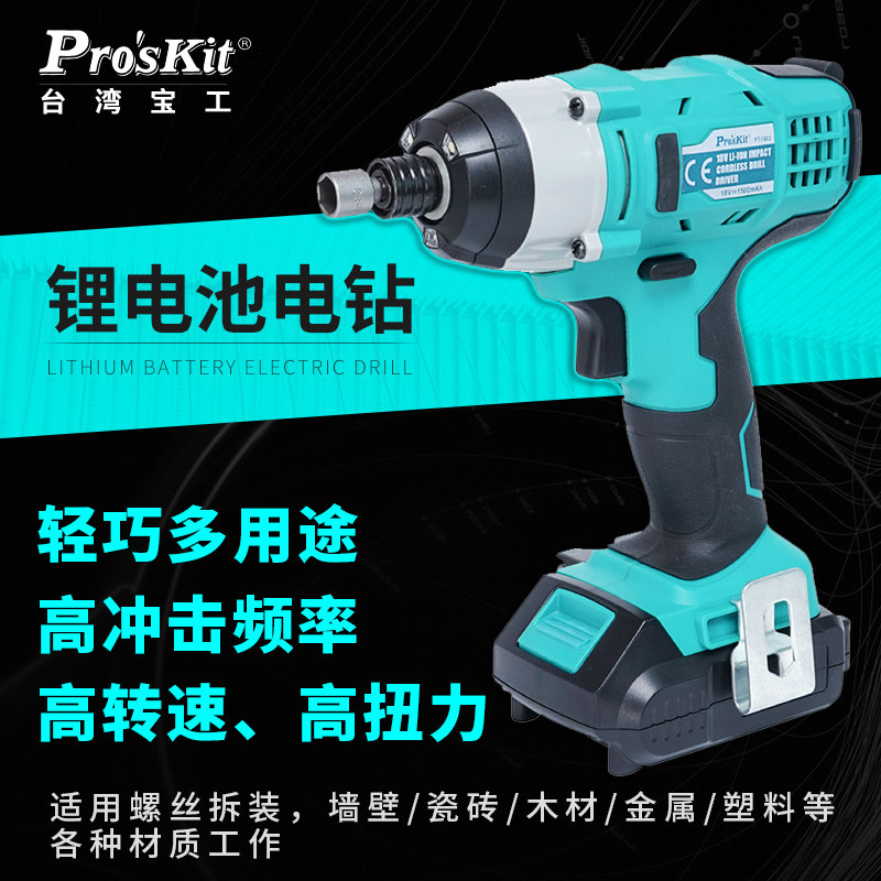 宝工PT-1802G家用电动螺丝刀充电式起子 18V锂电冲击螺丝批手电钻