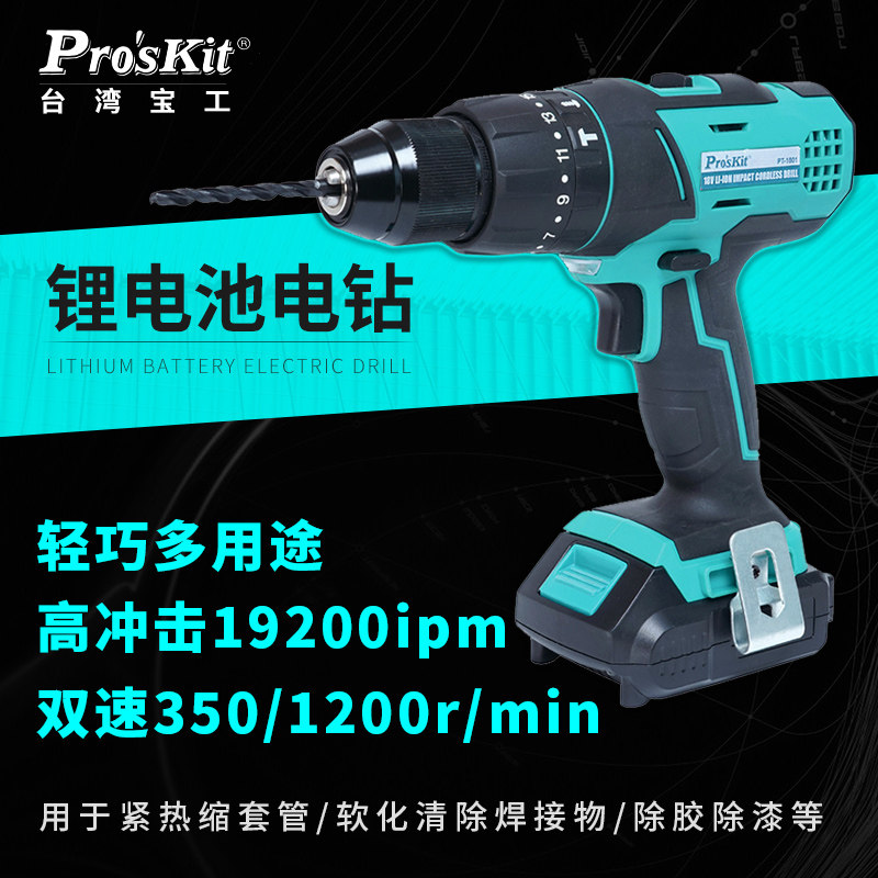 宝工PT-1801G家用电动螺丝刀 充电式电钻 18V锂电冲击螺丝批改锥