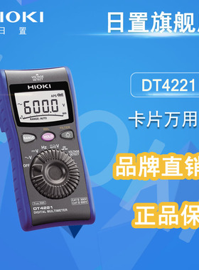 hioki日置DT4221/DT4222万用表数字万用表 多用途万能表真有效值