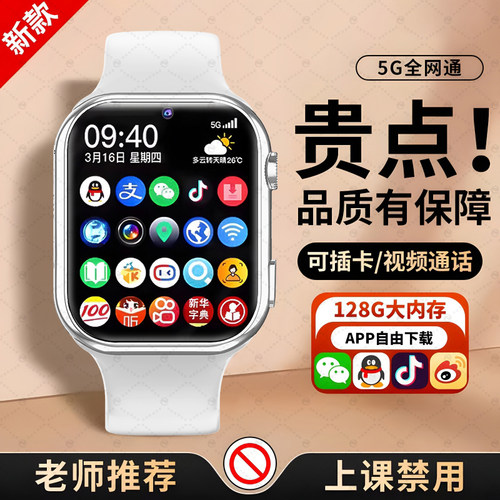 【秒杀底价】5G儿童定位电话手表