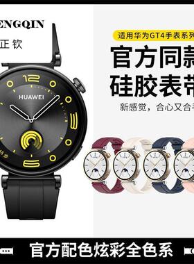 适用于华为手表GT4新款硅胶表带官方WatchGT4PRO女款手表带女士智