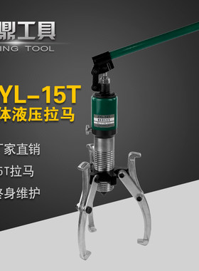 巨鼎工具 ZYL-15整体式液压拉马 15T 轴承拔轮器 液压拔轮器 15吨