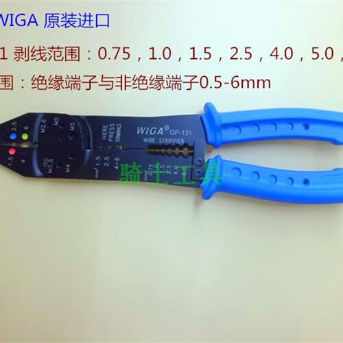 WIGA台湾威力钢原装进口GP-131电子多功能剥线钳压线钳台湾端子钳