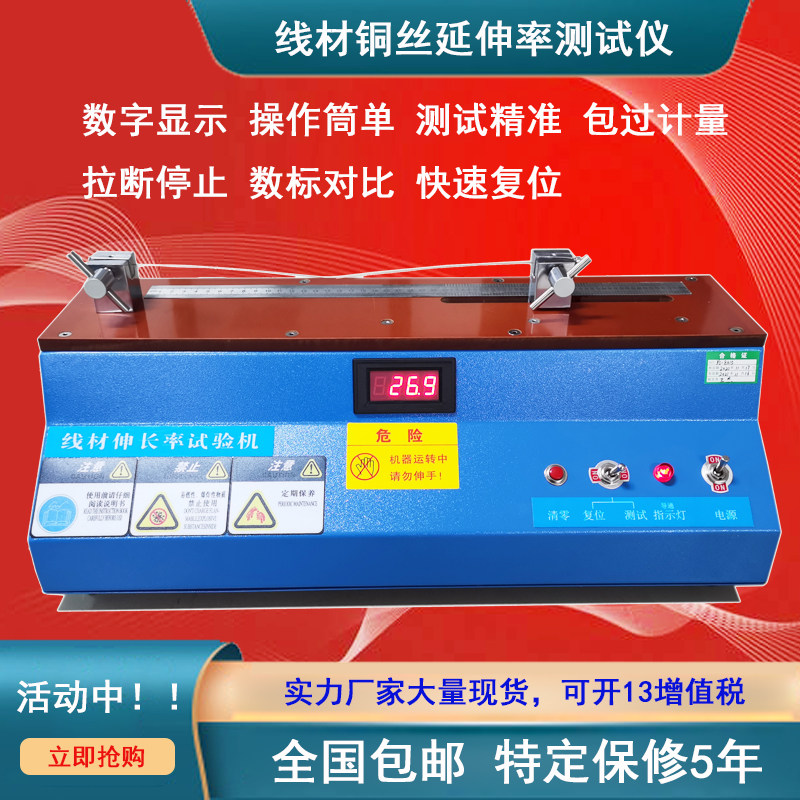 线材伸长率试验机铜线延伸率测试仪金属裸线导体拉力实验抗拉强度图片