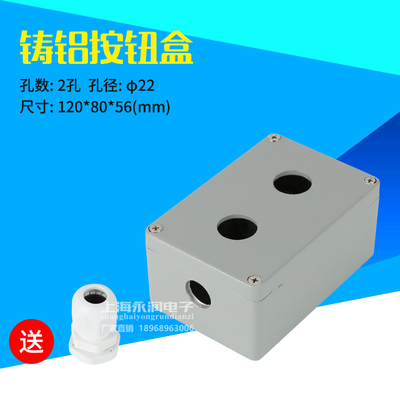 铸铝按钮盒 金属 2孔 防水盒 120X80X56 双孔按钮控制盒 开孔22mm