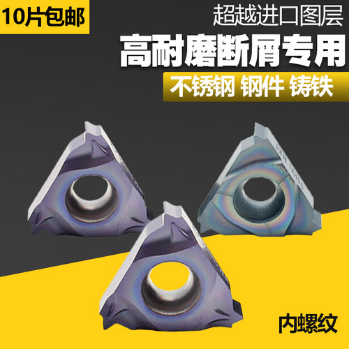 螺纹刀片 内/外60度不锈钢牙刀粒挑丝刀头16IRAG60/16ERG55/14NPT