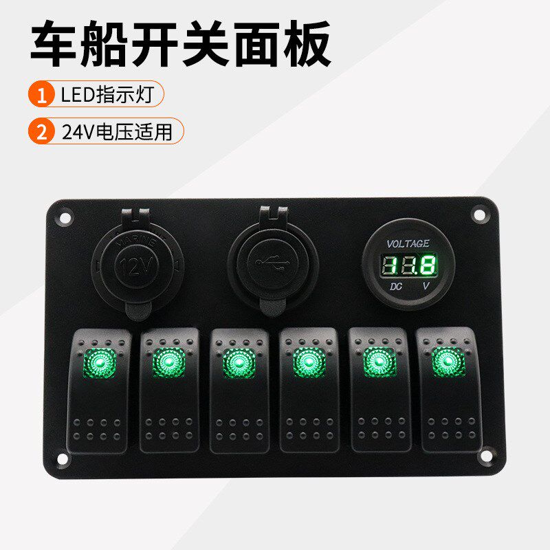 多色汽车船通用12V-24V双USB防水LED灯开关面板电源插座 6孔